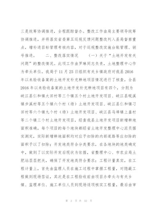 巡察整改工作组织落实情况报告范文(通用7篇).docx