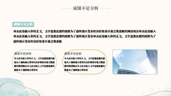 随意线条简约风工作总结模板