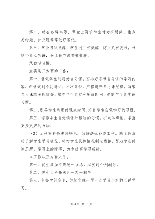 新学期九年级班主任工作计划范文.docx