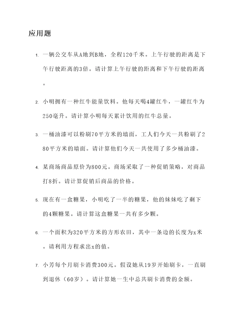 二下后一半应用题