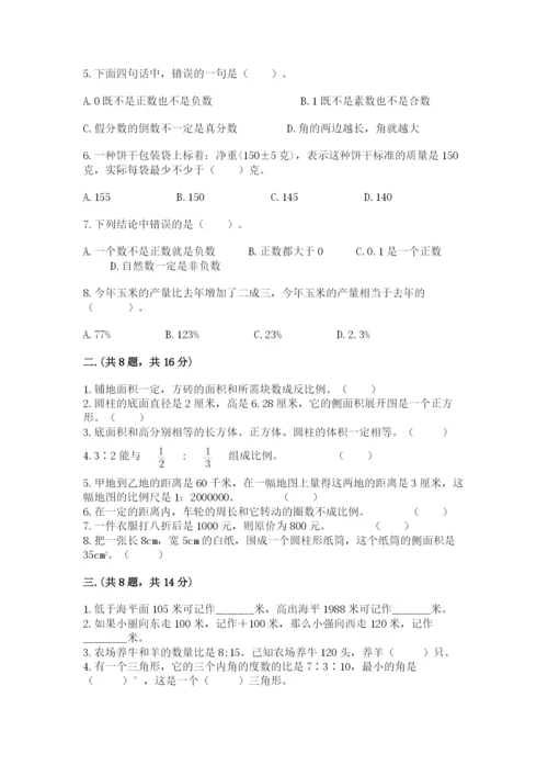 青岛版六年级数学下册期末测试题含完整答案【各地真题】.docx