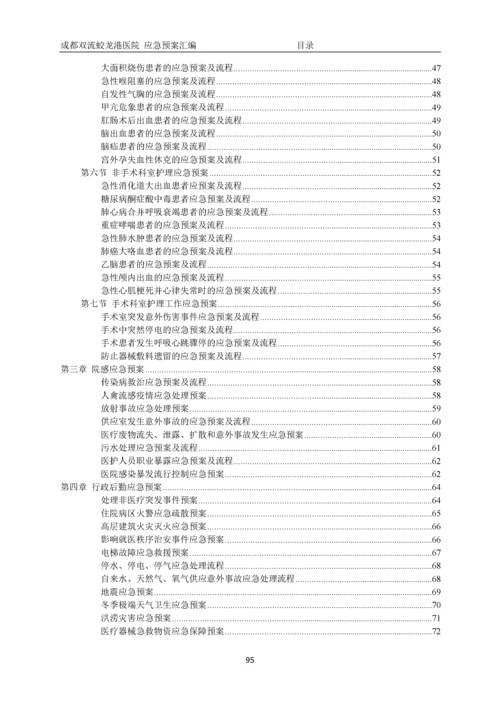 医院应急预案汇编正文定稿2016.11.23.docx