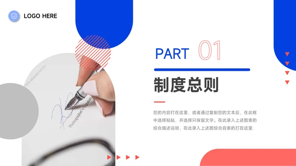红蓝双色管理制度培训PPT模板
