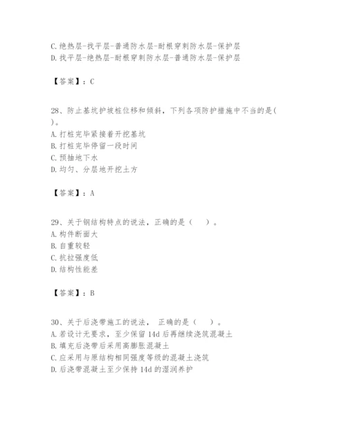 2024年一级建造师之一建建筑工程实务题库【轻巧夺冠】.docx