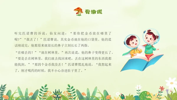 绿色插画卡通手绘木偶奇遇记读书分享会PPT