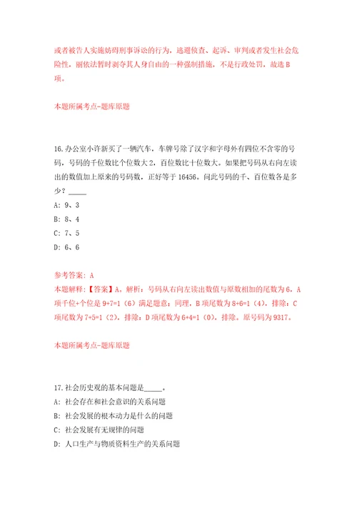 2021年12月2022年上海华东政法大学教学科研人员招考聘用83人模拟卷2