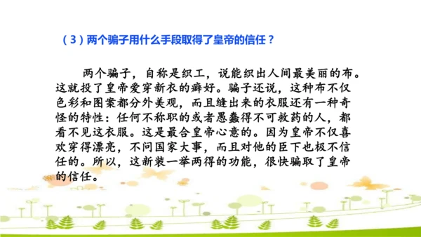 第22课《皇帝的新装》课件