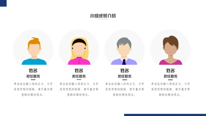 团队协作小组课题汇报通用PPT模板