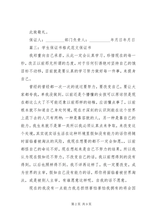 保证书基本格式 (3).docx