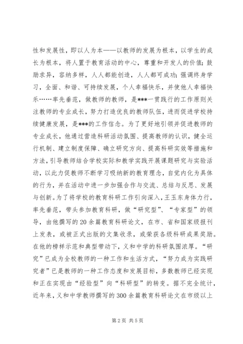 优秀教师推荐材料 (3).docx