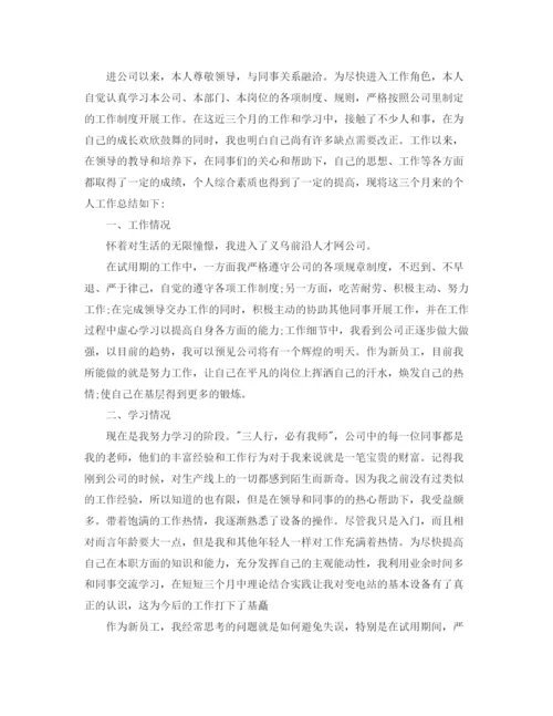 精编之技术员转正工作总结范文.docx
