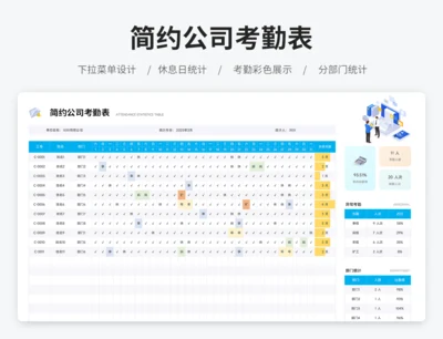 简约公司考勤表