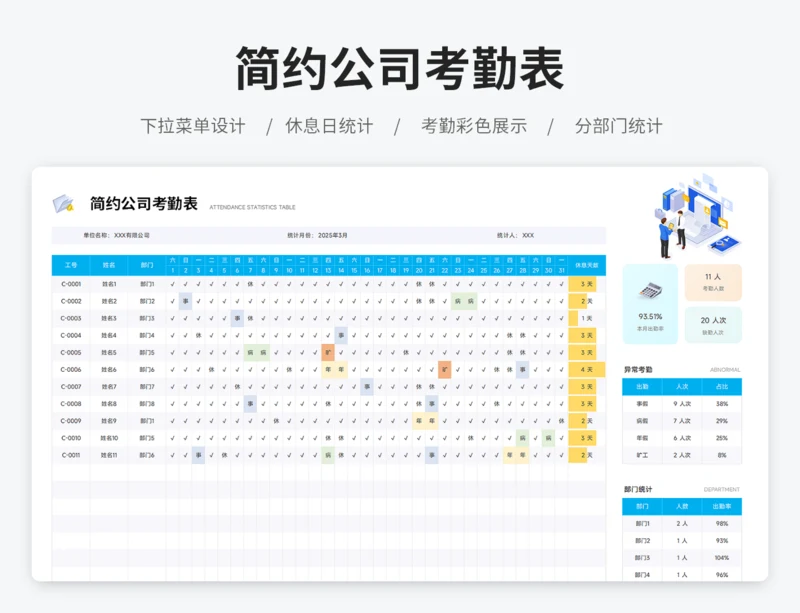 简约公司考勤表