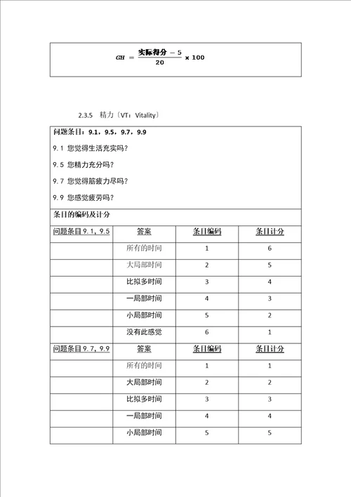 最新SF36评分标准