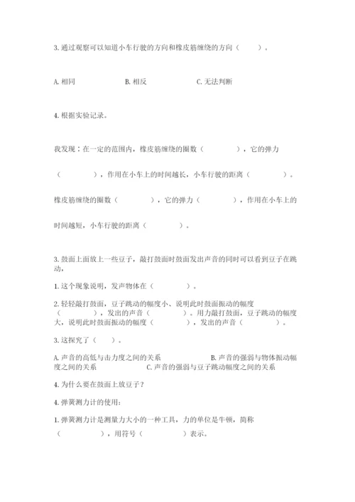 教科版四年级上册科学期末测试卷（满分必刷）.docx