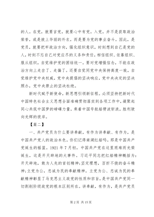 “不忘初心，牢记使命”微党课讲稿5篇.docx