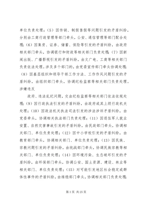 矛盾纠纷排查方案.docx