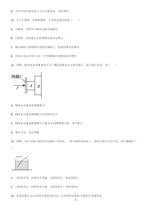 (带答案)初中物理第八章运动和力高频考点知识梳理.docx