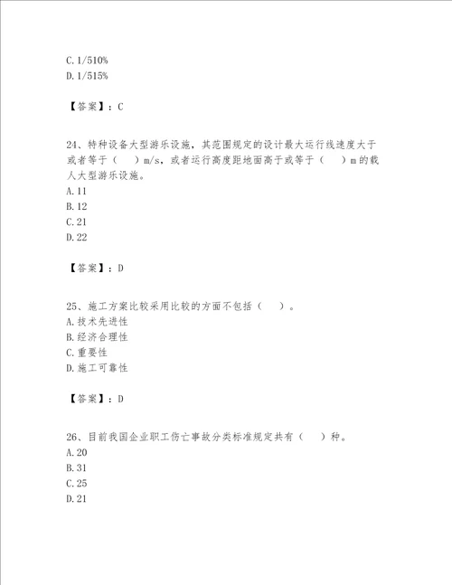 2023年施工员设备安装施工专业管理实务题库考点梳理word版