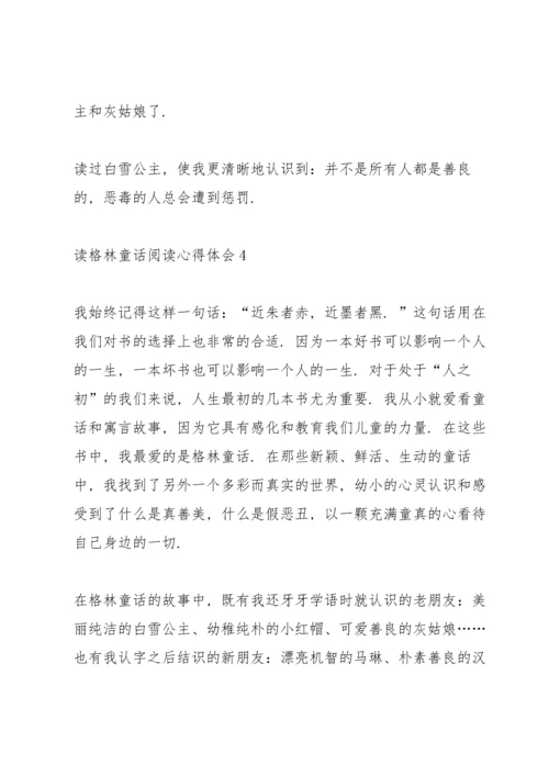 读格林童话阅读心得体会.docx