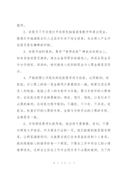 收银员年终工作述职报告2022年.docx