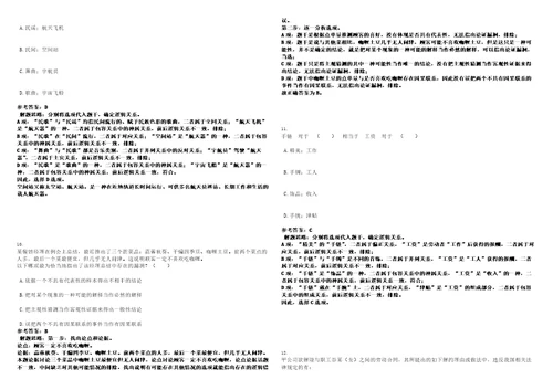 2022年08月河南平顶山市市教育体育局直属学校公开招聘22名教师笔试题库含答案解析0