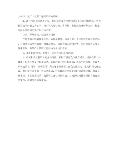 精编之学校工会工作计划模板.docx