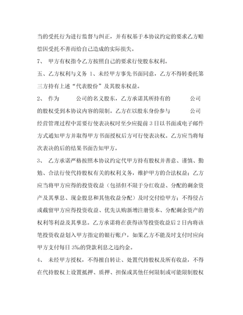 2022年委托书股权代持协议标准版本).docx