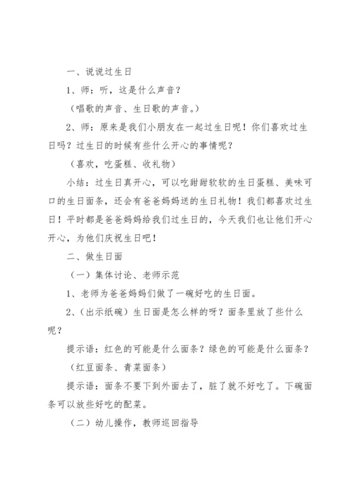 有关生日教案范文集锦九篇.docx