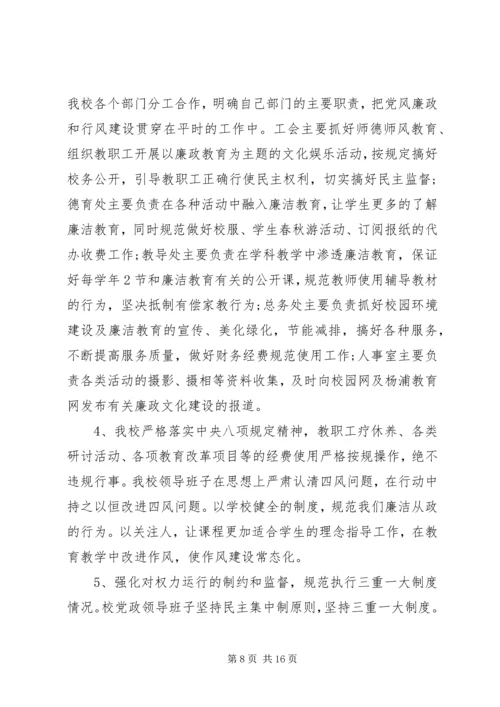 学校党风廉政建设自查报告 (2).docx