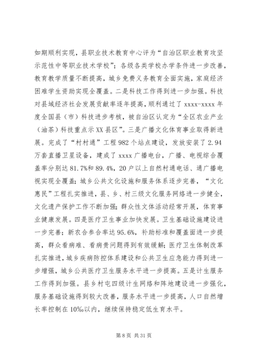 县政府换届工作报告 (4).docx