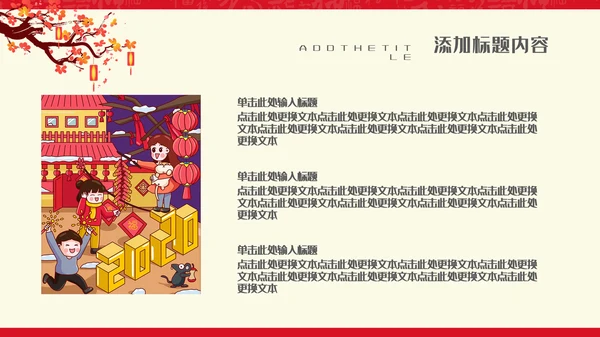 中国风卡通红色尾牙宴通用PPT模板