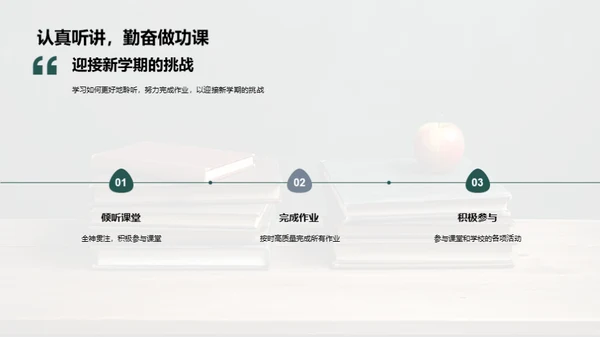 新学期新起点