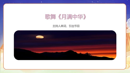 中国风公司中秋晚会展示PPT模板