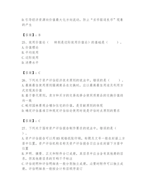 资产评估师之资产评估基础题库【最新】.docx
