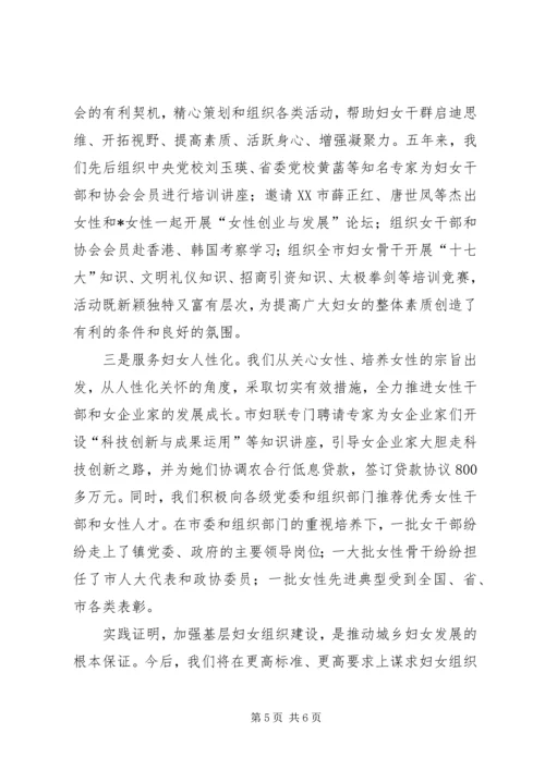 妇联城乡统筹发展战略思考.docx