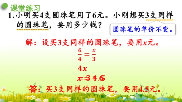 4.3比例的应用（课件）-六年级下册数学人教版(共46张PPT)