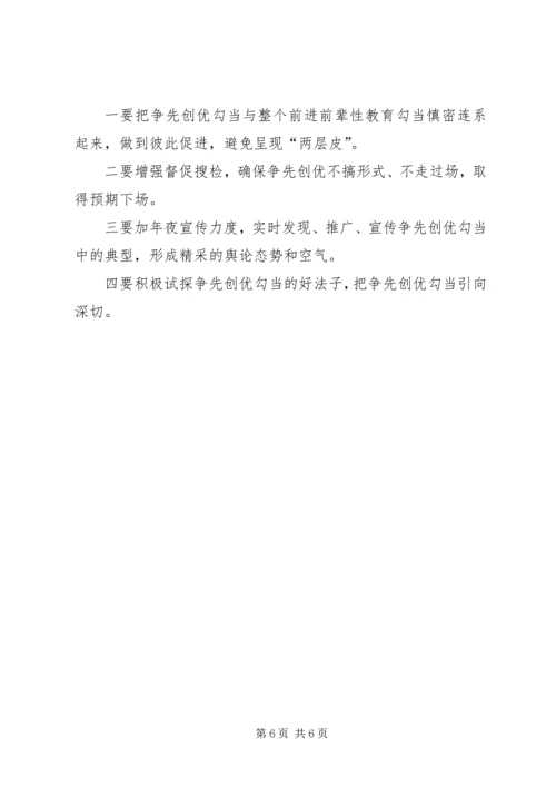 院党委争先创优活动方案.docx