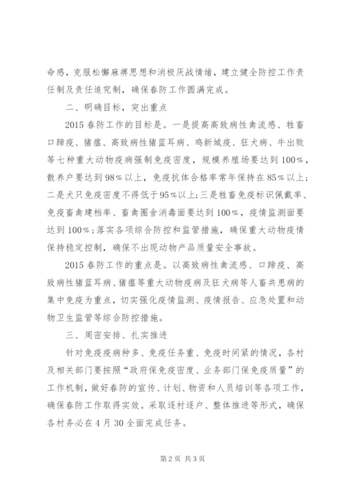 乡动物防疫工作实施方案.docx