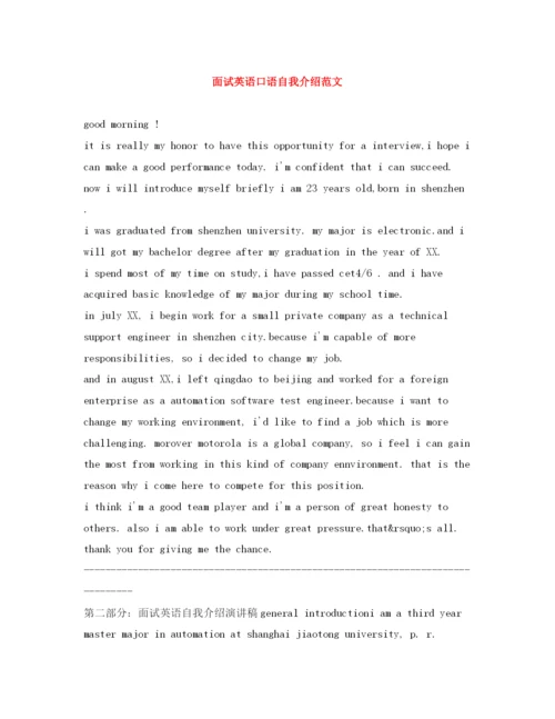 精编之面试英语口语自我介绍范文.docx