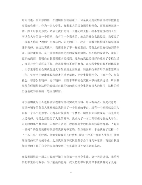 精编寒假社会实践心得体会范文十篇.docx
