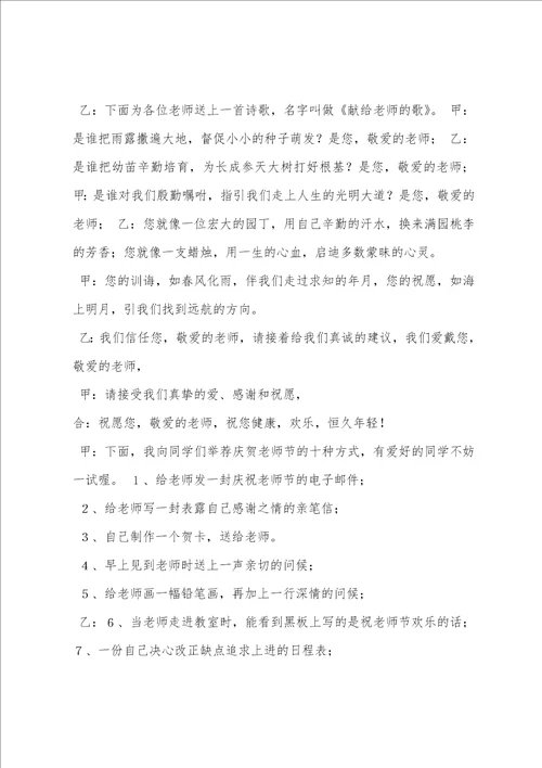 赞美老师的广播稿5篇