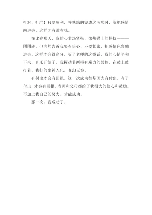 那一次我成功了500字.docx