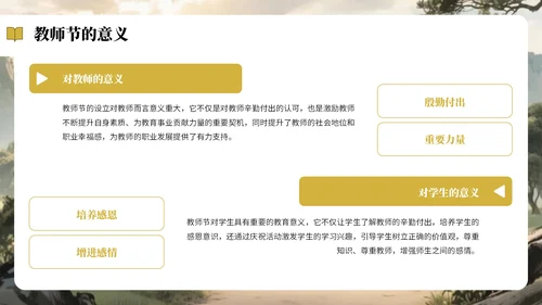 绿黄色中国风教师节感恩宣传PPT