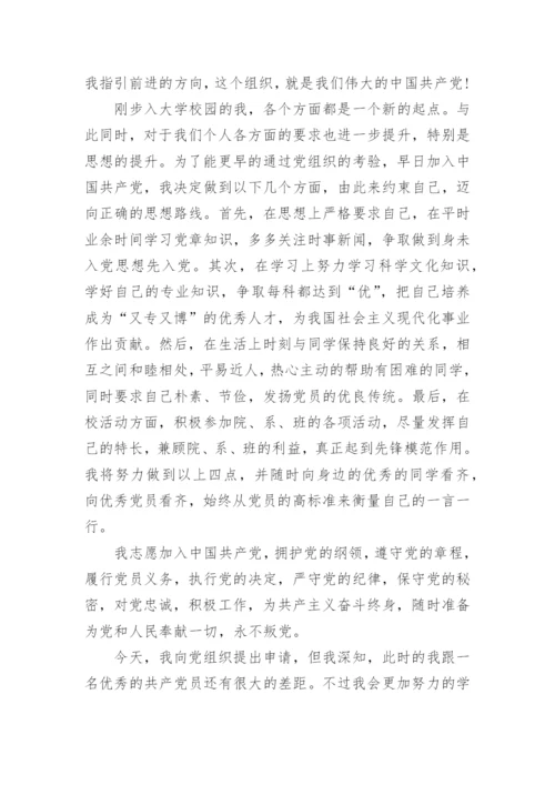 2022护士入党申请书范文五篇.docx
