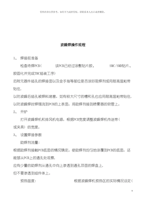 安全操作规程汇编电子行业模板.docx