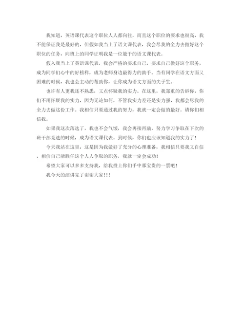 精编之小学生英语课代表竞选演讲稿范本.docx