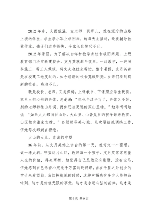 观看《支月英》的感想 (2).docx