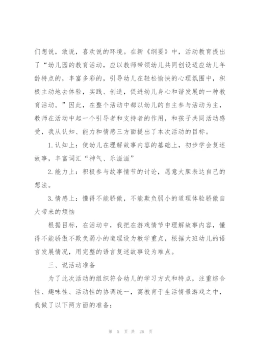 幼儿园中班语言说课稿范文5篇.docx