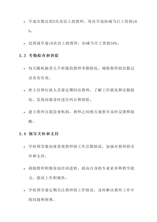 中学教师考勤量化管理方案